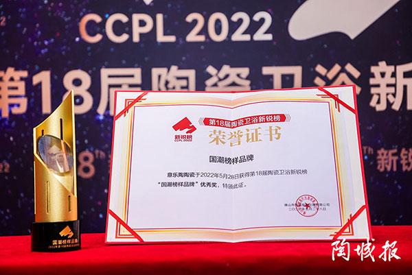 实力加冕|花季传媒官网下载陶瓷荣获新锐榜“国潮榜样品牌”大奖